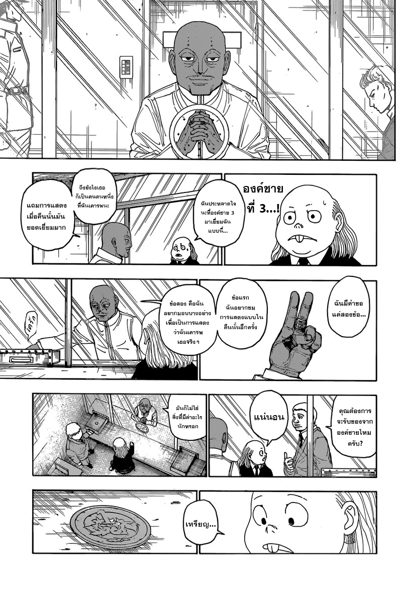 Hunter x Hunter ตอนที่ 400 page 18