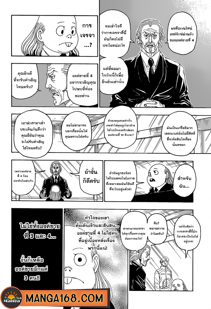 Hunter x Hunter ตอนที่ 400 page 19