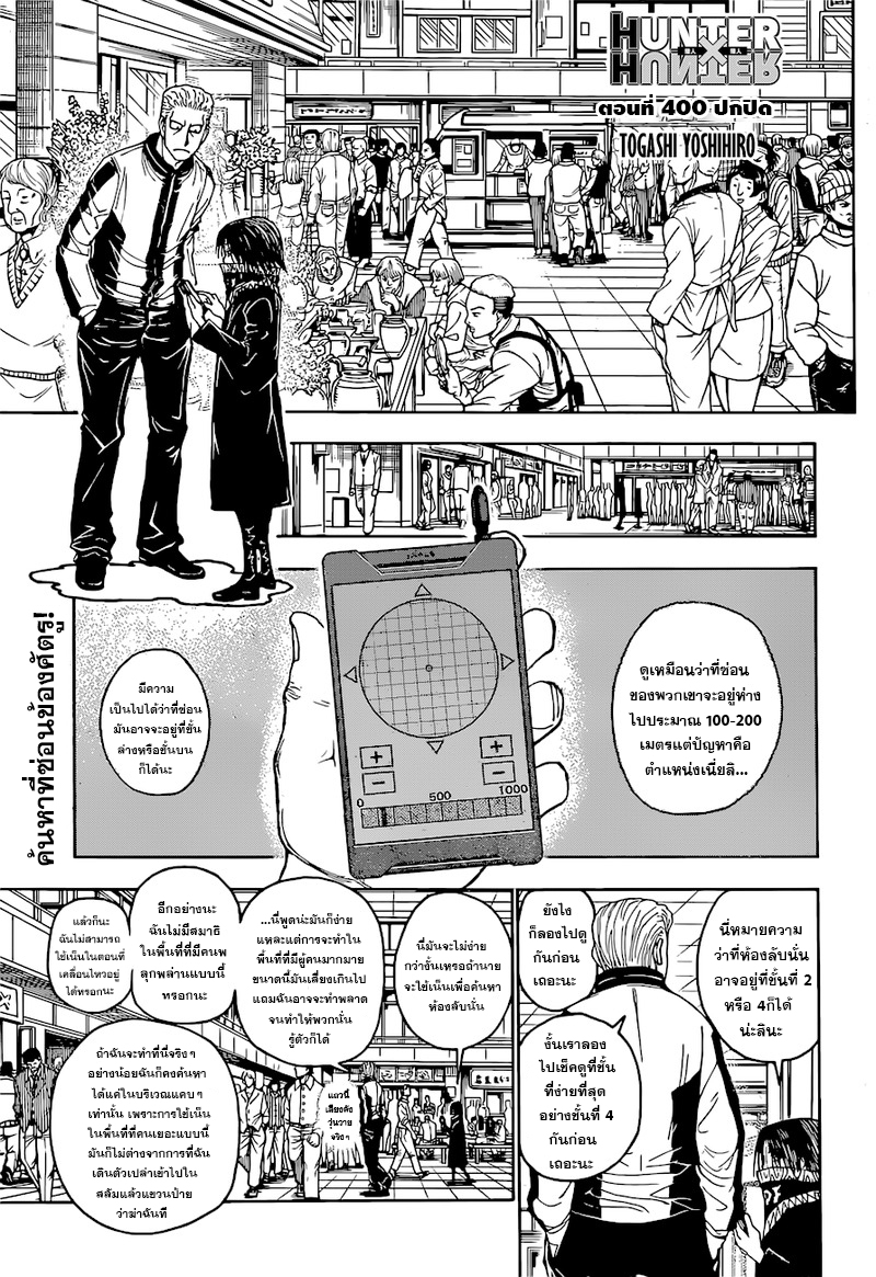 Hunter x Hunter ตอนที่ 400 page 2