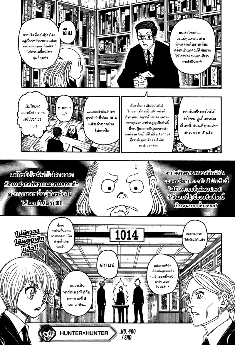 Hunter x Hunter ตอนที่ 400 page 20