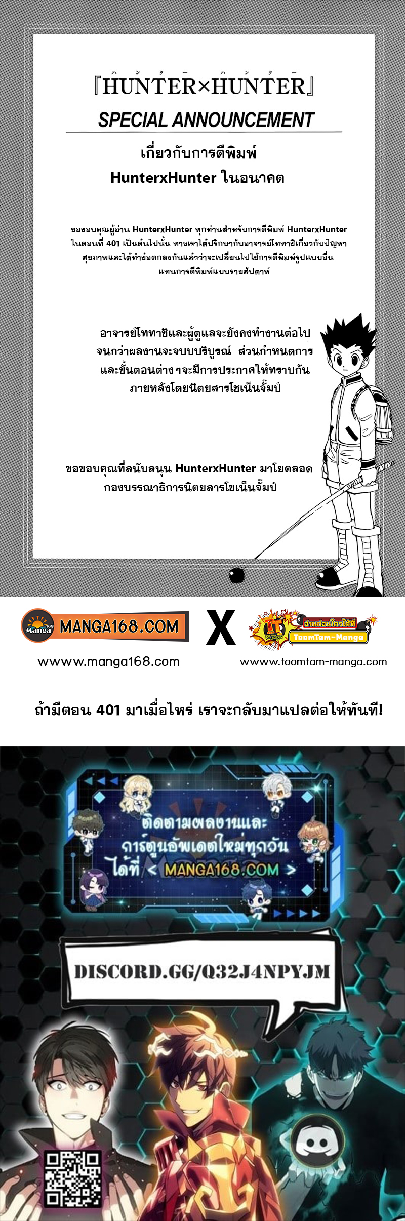 Hunter x Hunter ตอนที่ 400 page 21