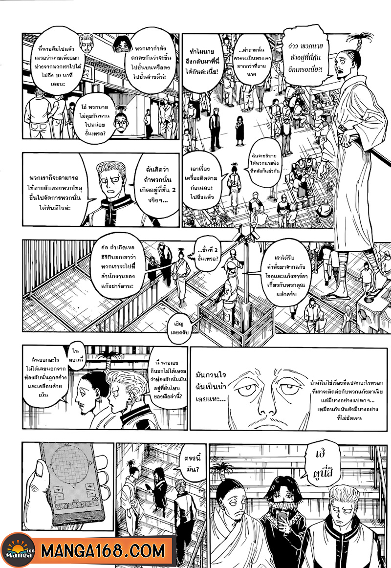 Hunter x Hunter ตอนที่ 400 page 3
