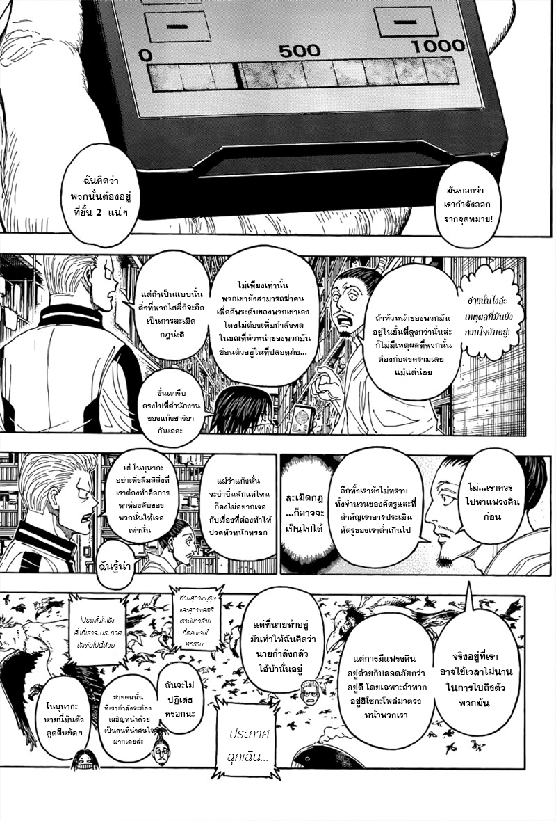 Hunter x Hunter ตอนที่ 400 page 4