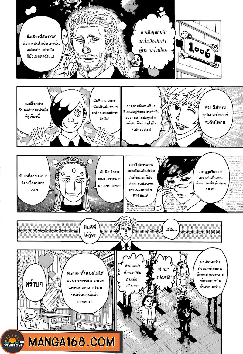 Hunter x Hunter ตอนที่ 400 page 5