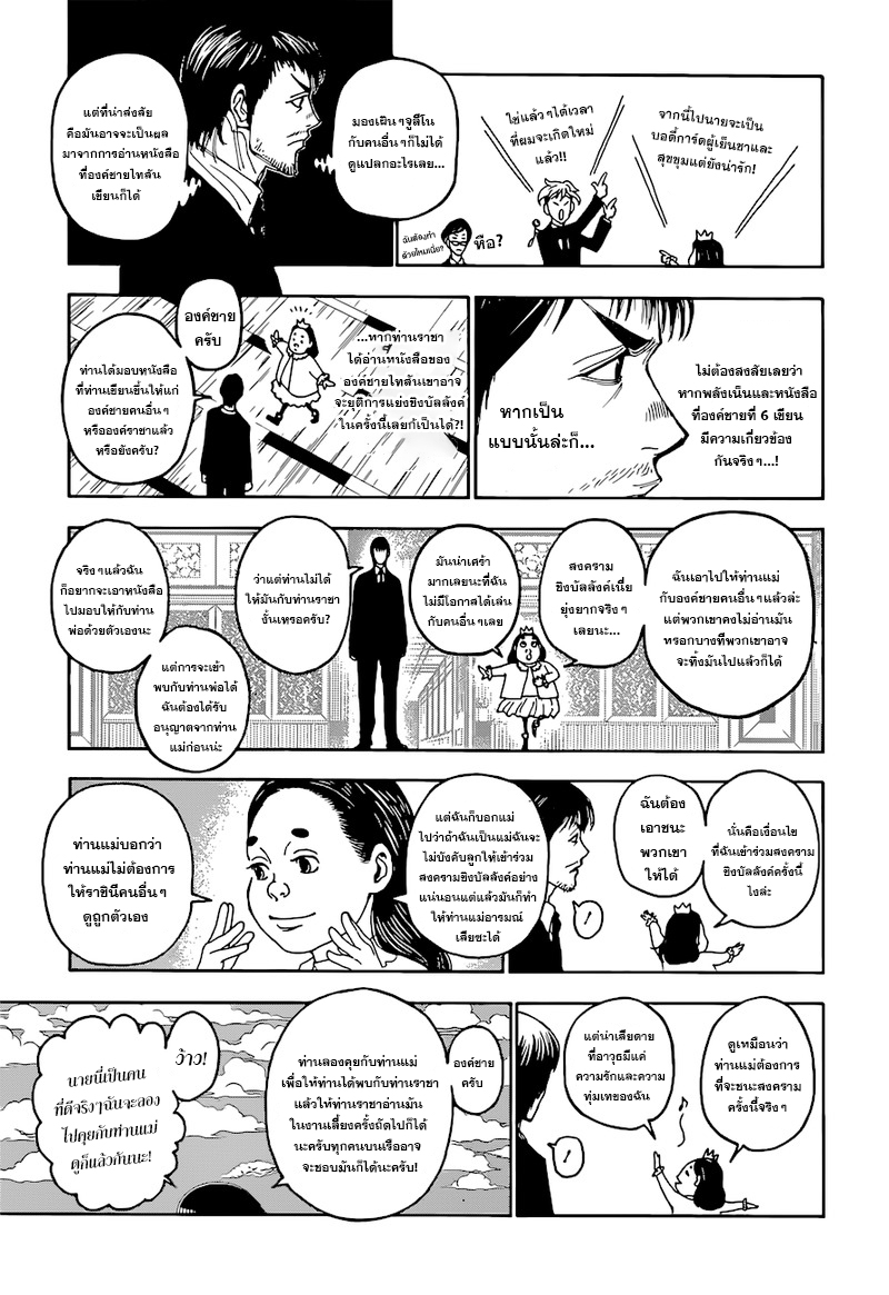 Hunter x Hunter ตอนที่ 400 page 6