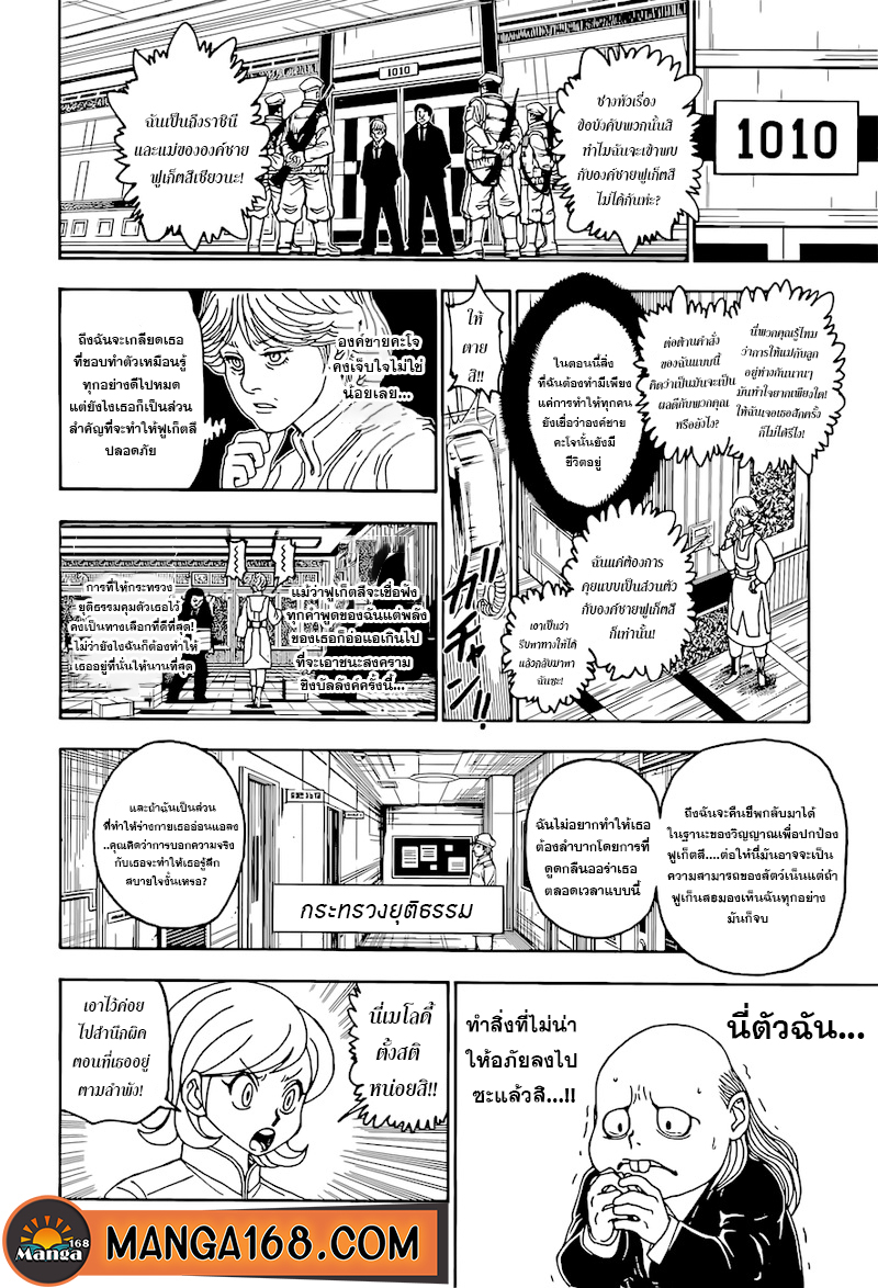 Hunter x Hunter ตอนที่ 400 page 7
