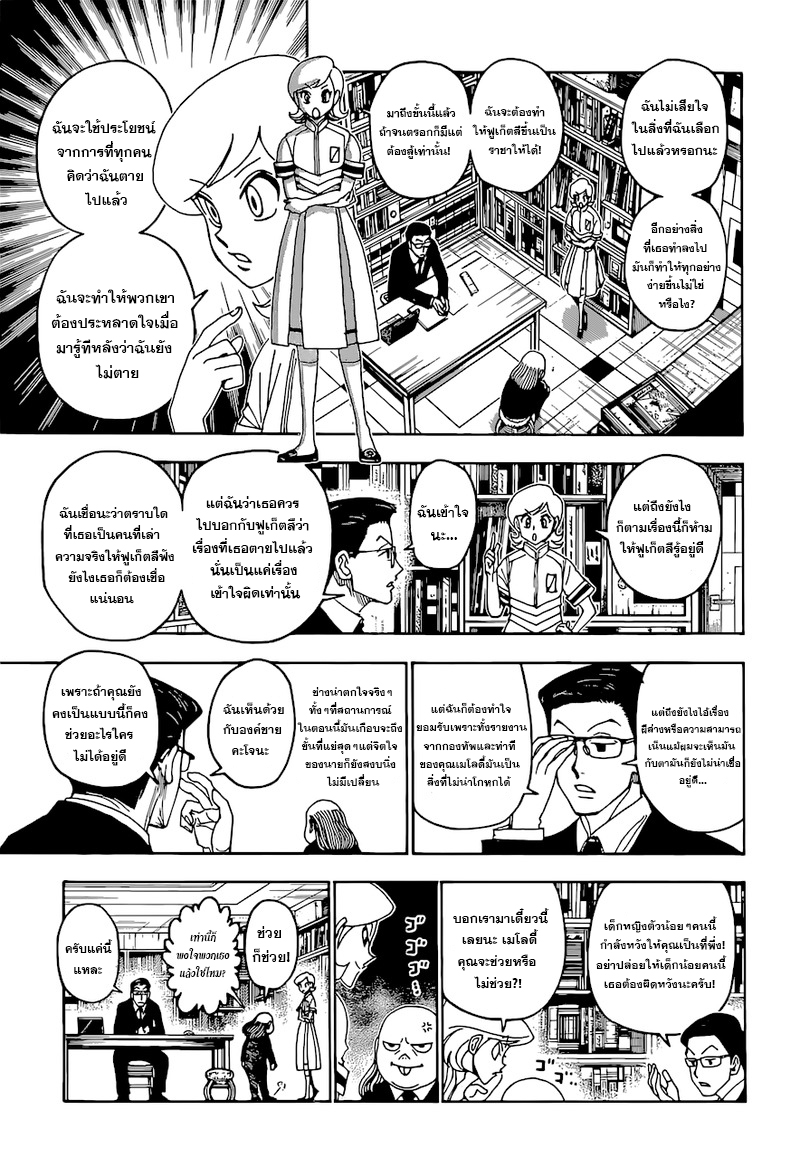 Hunter x Hunter ตอนที่ 400 page 8