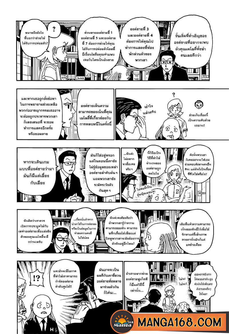 Hunter x Hunter ตอนที่ 400 page 9