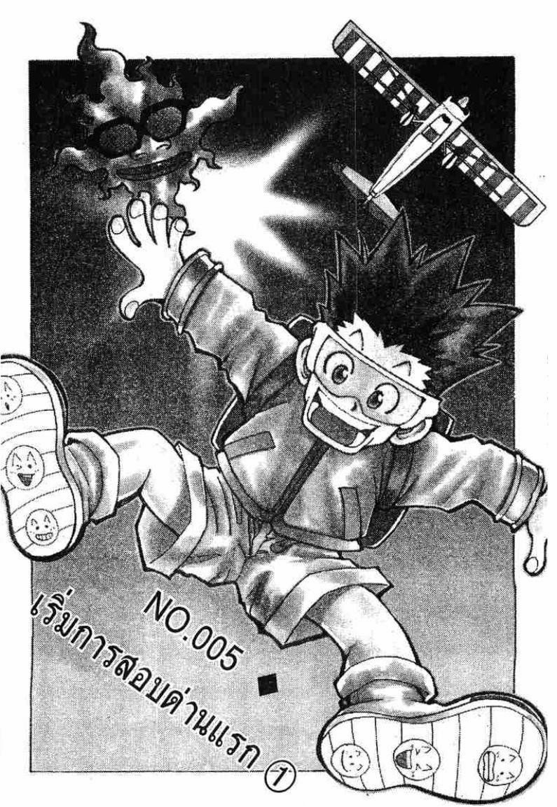 Hunter x Hunter ตอนที่ 5 page 1