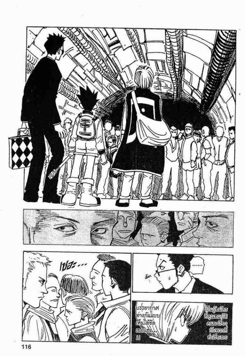 Hunter x Hunter ตอนที่ 5 page 12