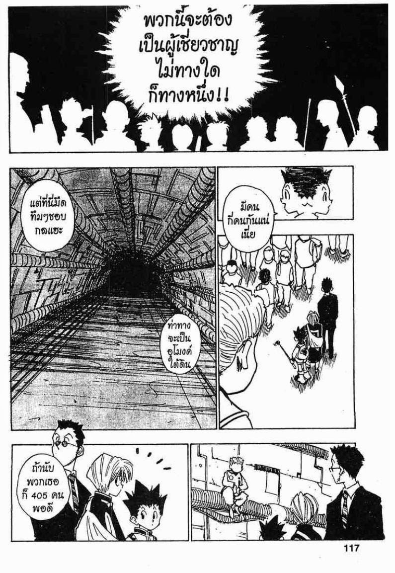 Hunter x Hunter ตอนที่ 5 page 13