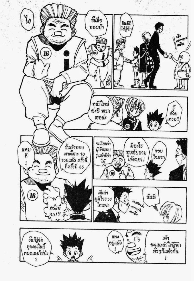 Hunter x Hunter ตอนที่ 5 page 14