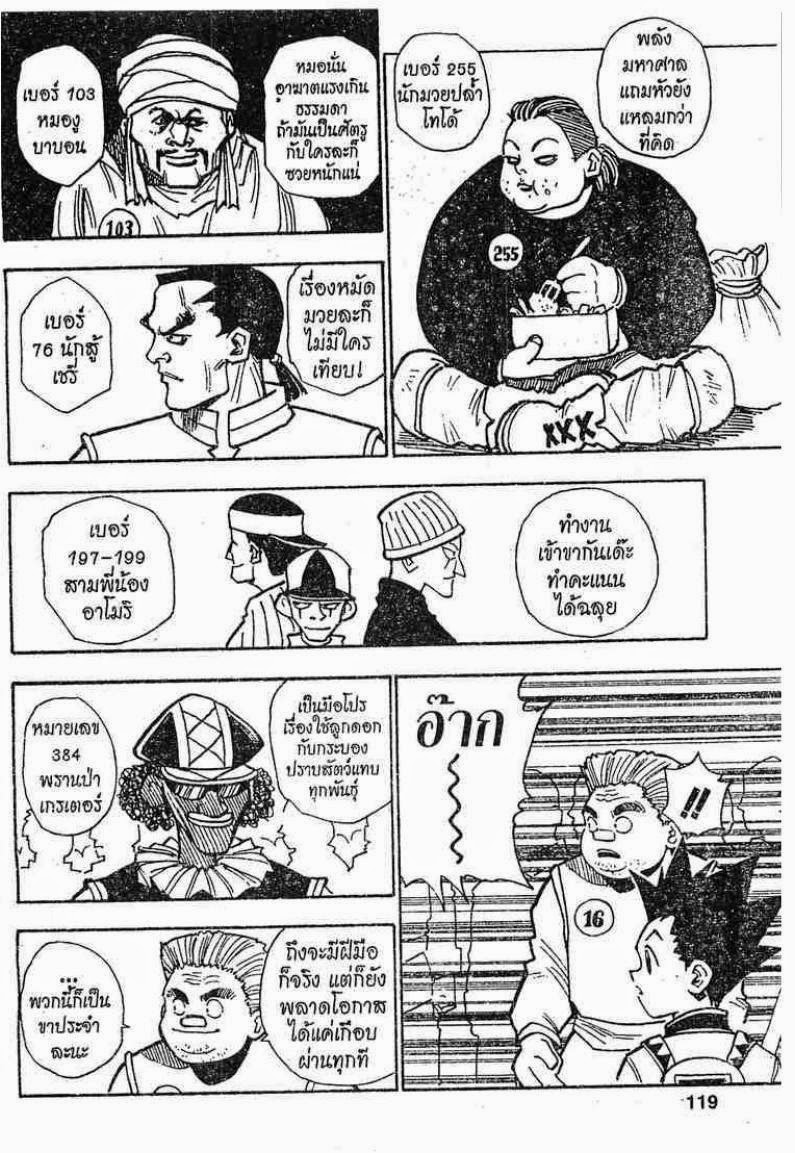 Hunter x Hunter ตอนที่ 5 page 15