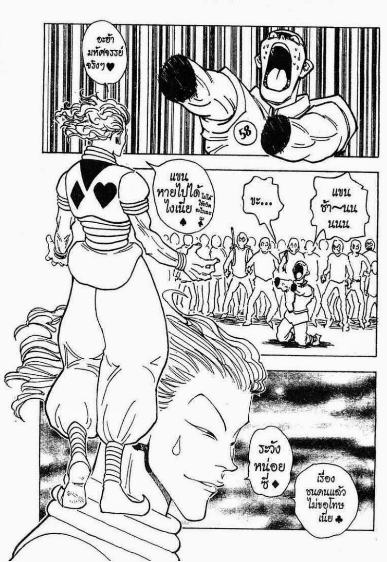 Hunter x Hunter ตอนที่ 5 page 16