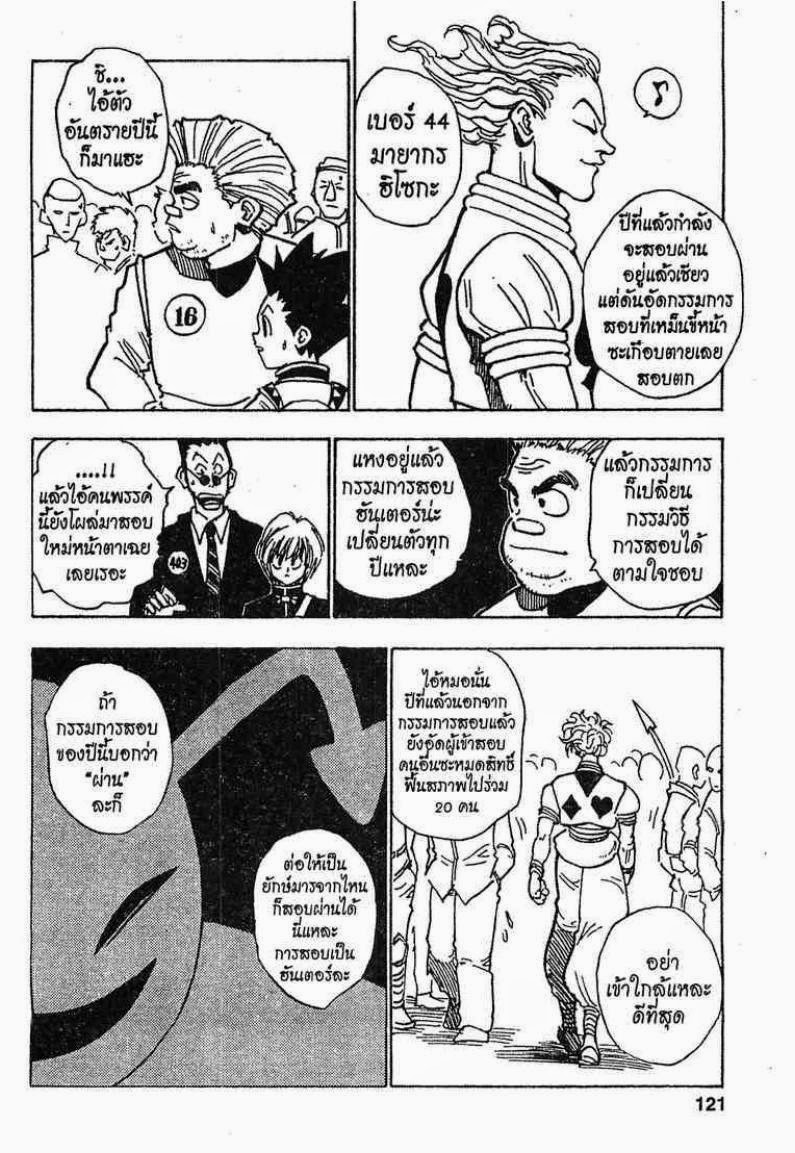Hunter x Hunter ตอนที่ 5 page 17