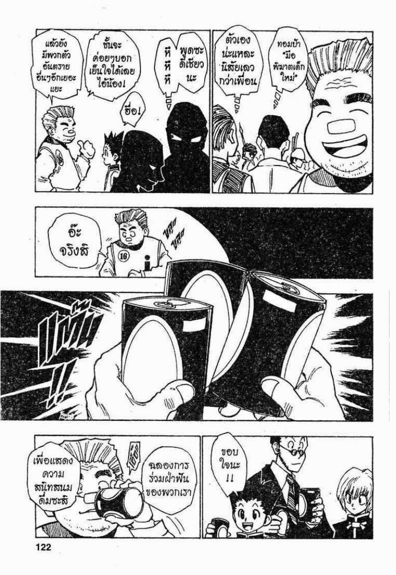 Hunter x Hunter ตอนที่ 5 page 18