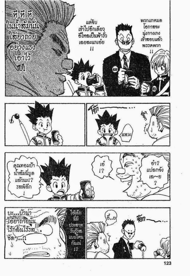 Hunter x Hunter ตอนที่ 5 page 19