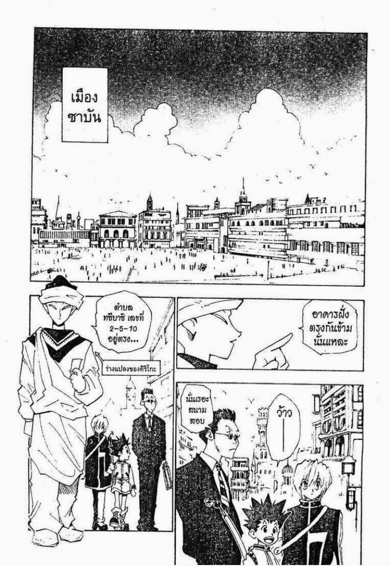 Hunter x Hunter ตอนที่ 5 page 2