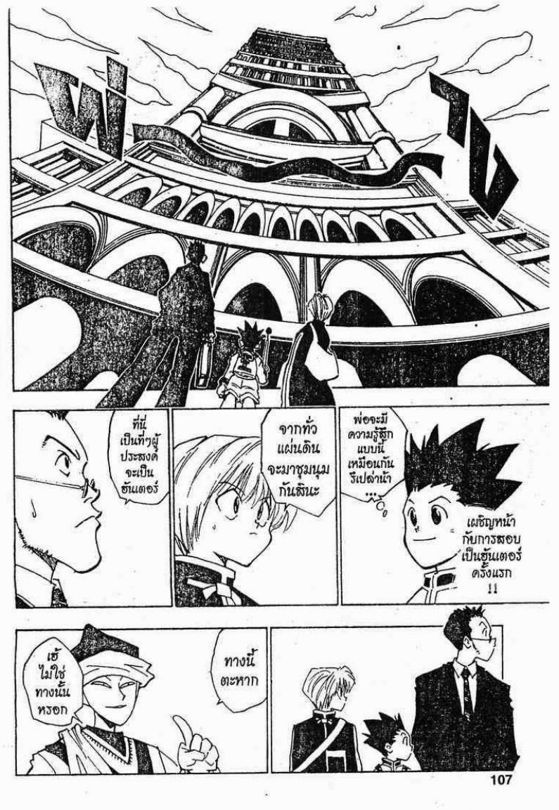 Hunter x Hunter ตอนที่ 5 page 3