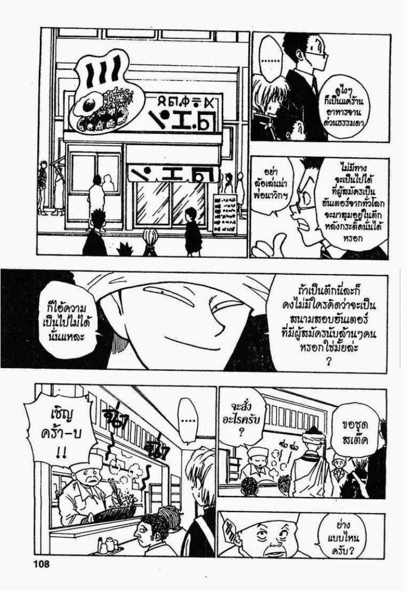 Hunter x Hunter ตอนที่ 5 page 4