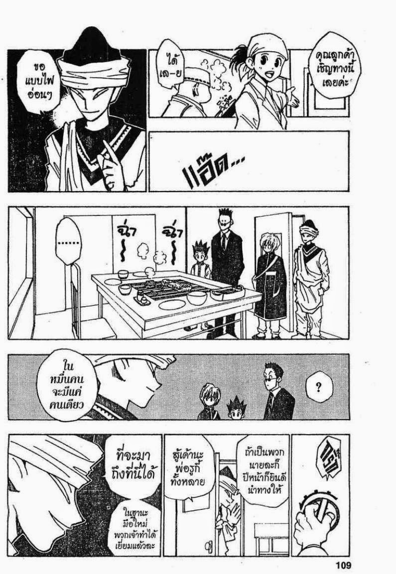 Hunter x Hunter ตอนที่ 5 page 5