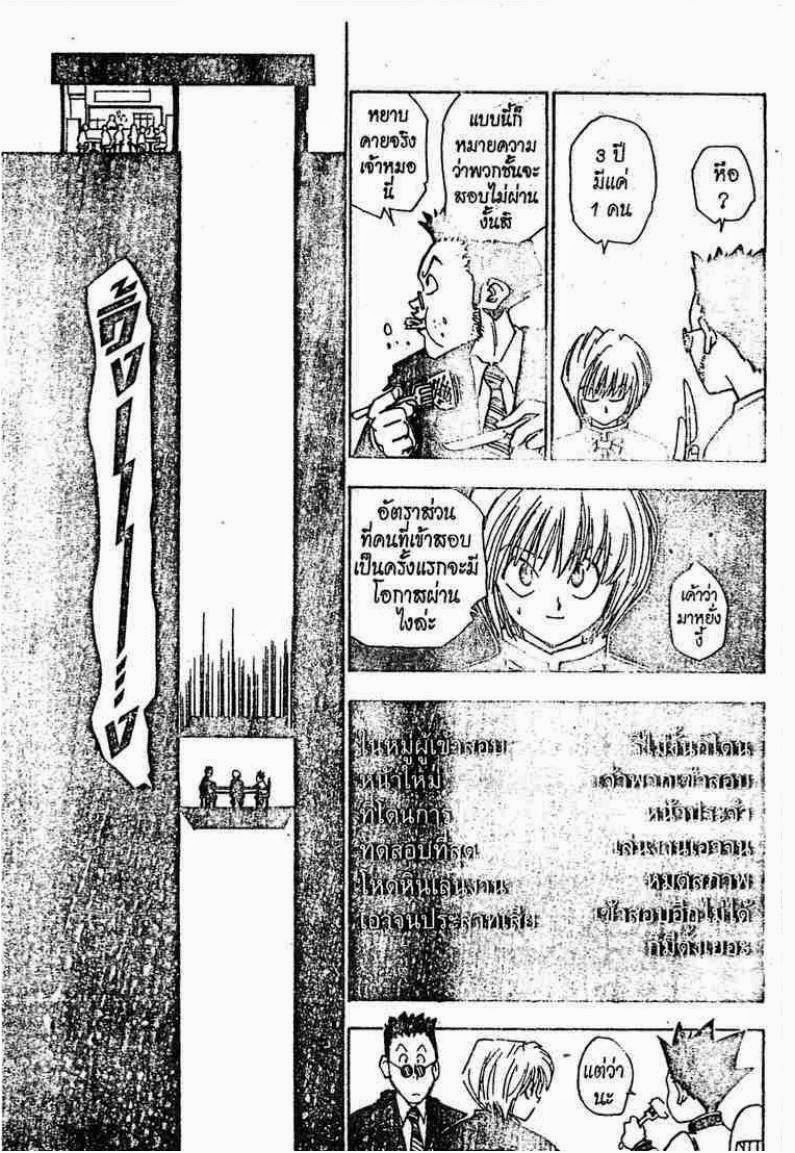 Hunter x Hunter ตอนที่ 5 page 6