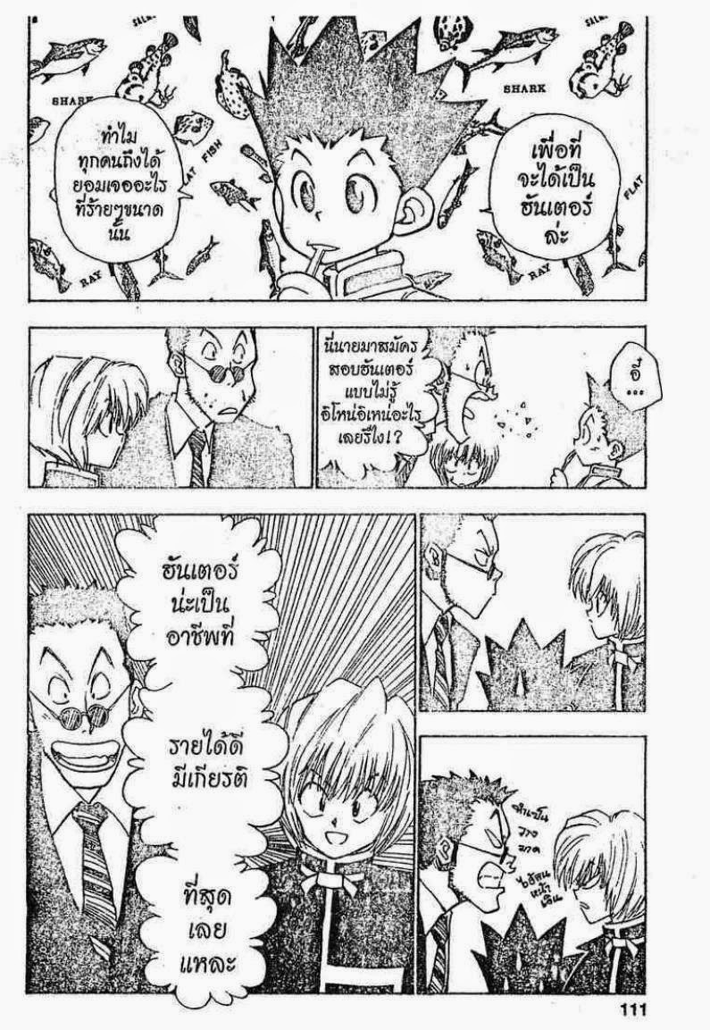 Hunter x Hunter ตอนที่ 5 page 7