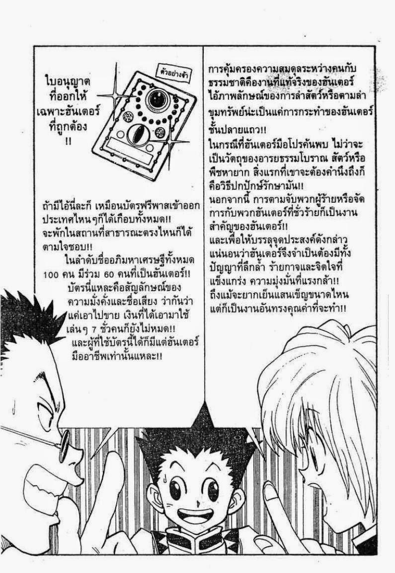 Hunter x Hunter ตอนที่ 5 page 8