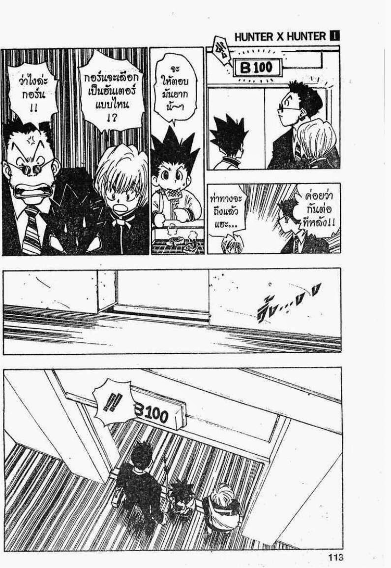 Hunter x Hunter ตอนที่ 5 page 9